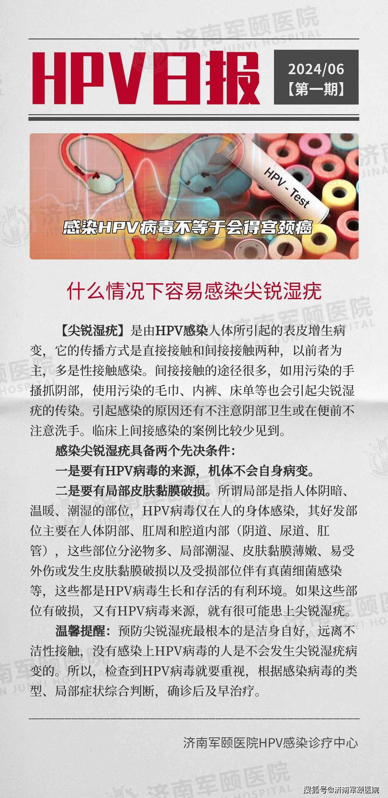 宫颈湿疣-宫颈湿锐疣能治好吗