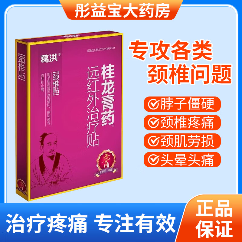 桂龙膏药(桂龙膏药贴上凉)