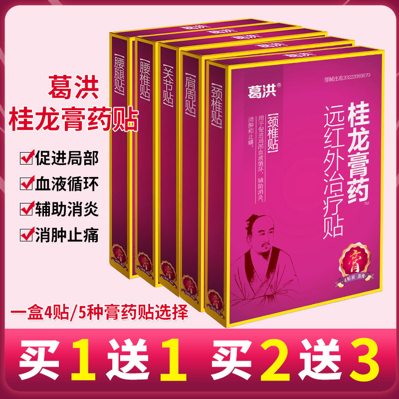 桂龙膏药(桂龙膏药贴上凉)