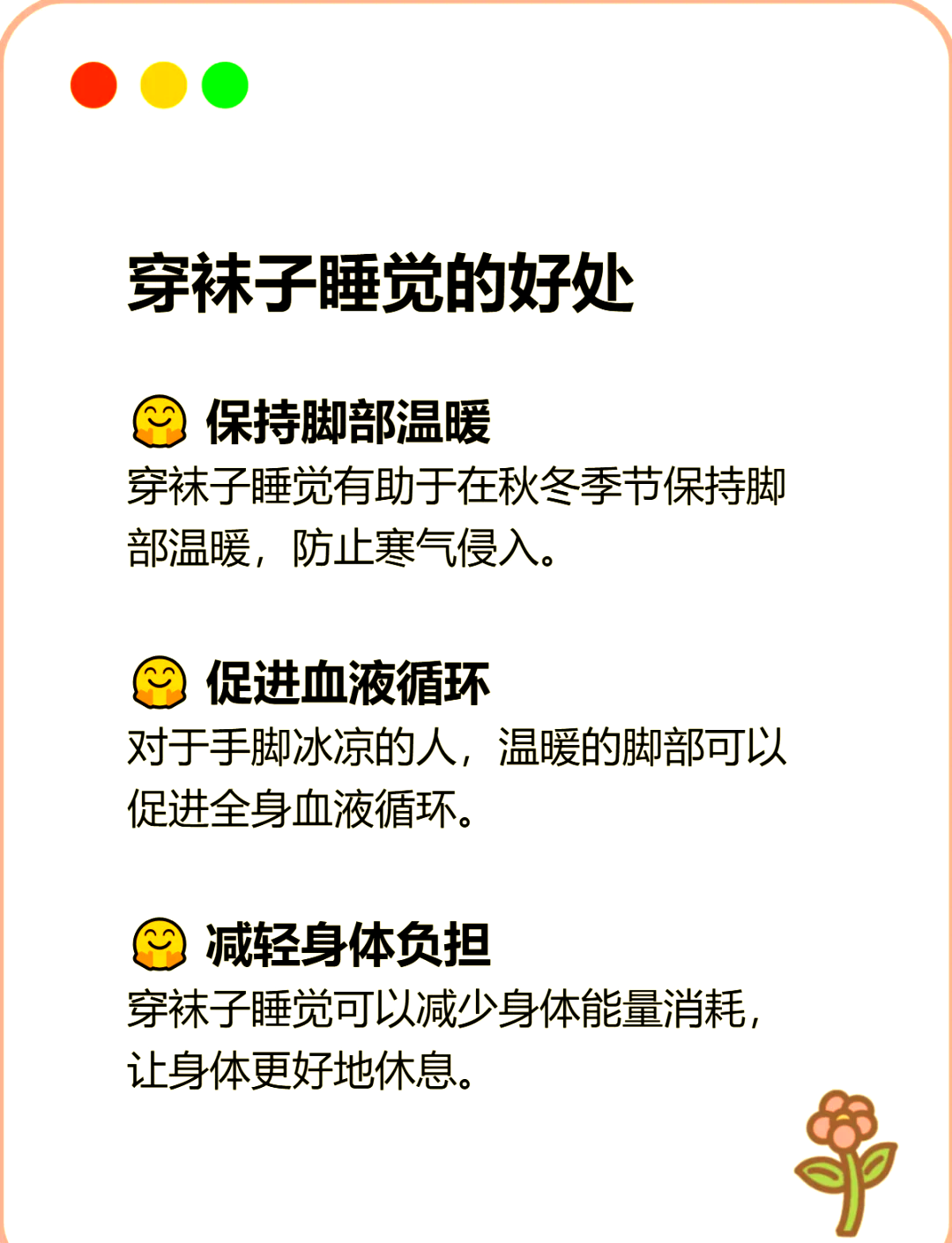 穿袜子睡觉好吗-(天气冷穿袜子睡觉好吗)