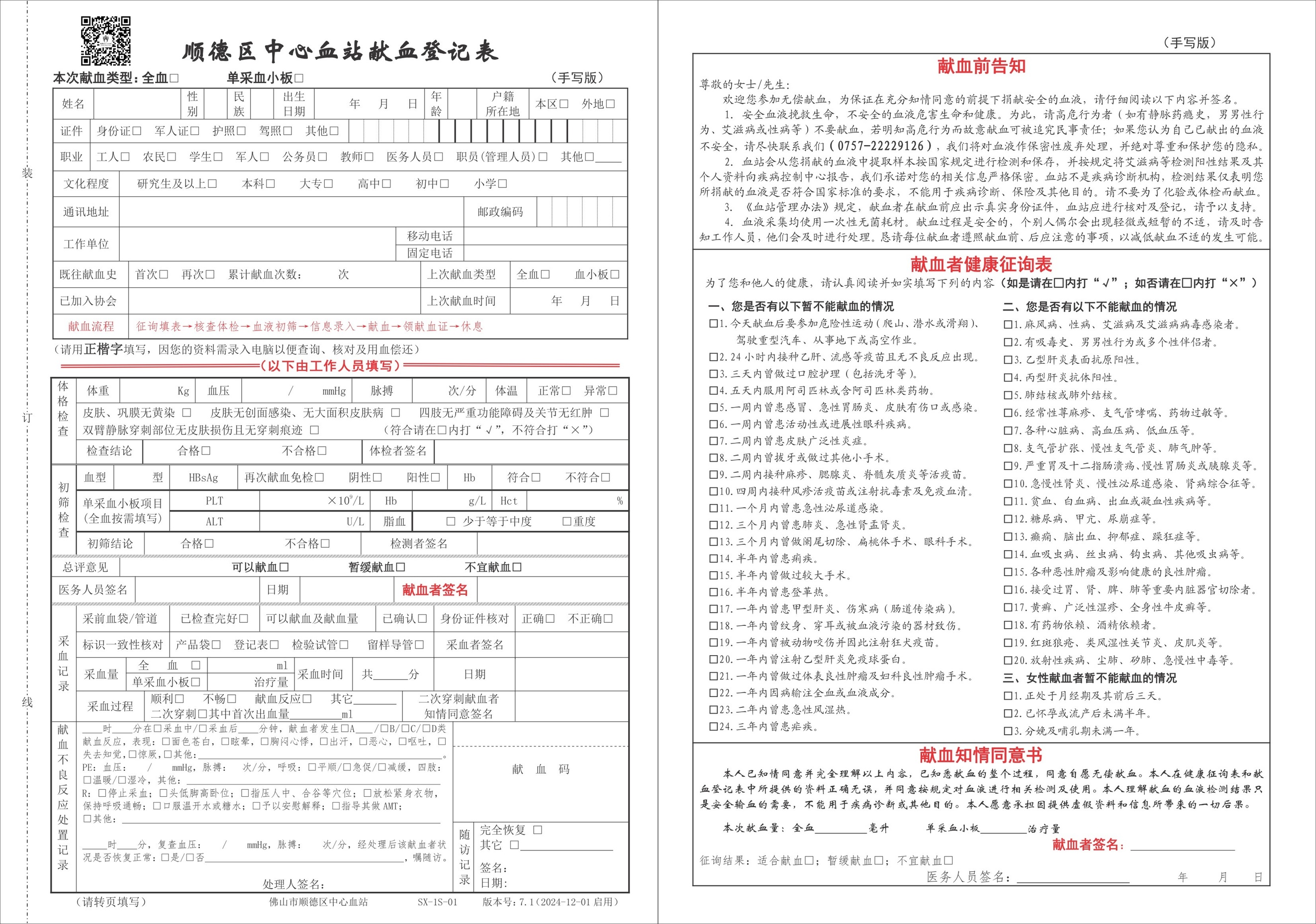 献血站上班时间-(献血站上班时间固定不)