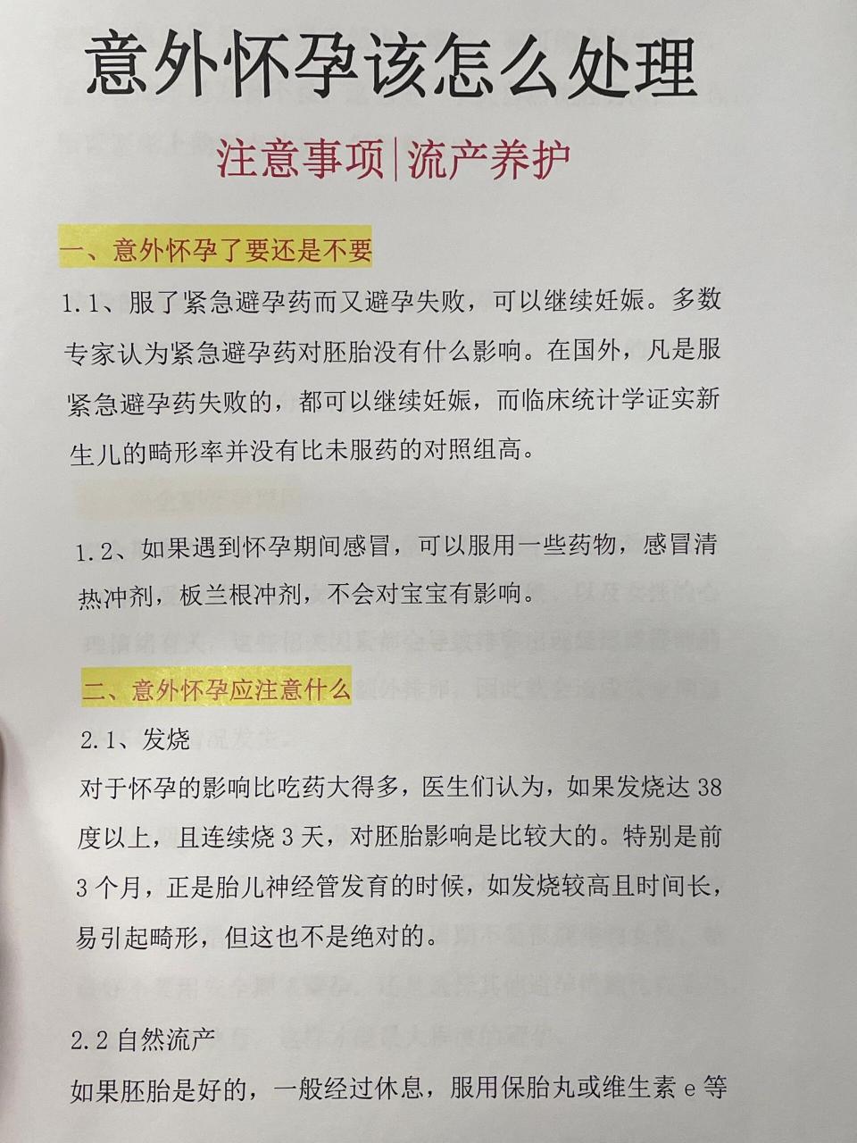 意外怀孕-意外怀孕是怎么造成的