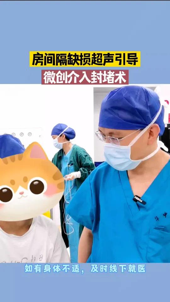 房间隔缺损封堵术-房间隔缺损封堵术是大手术吗