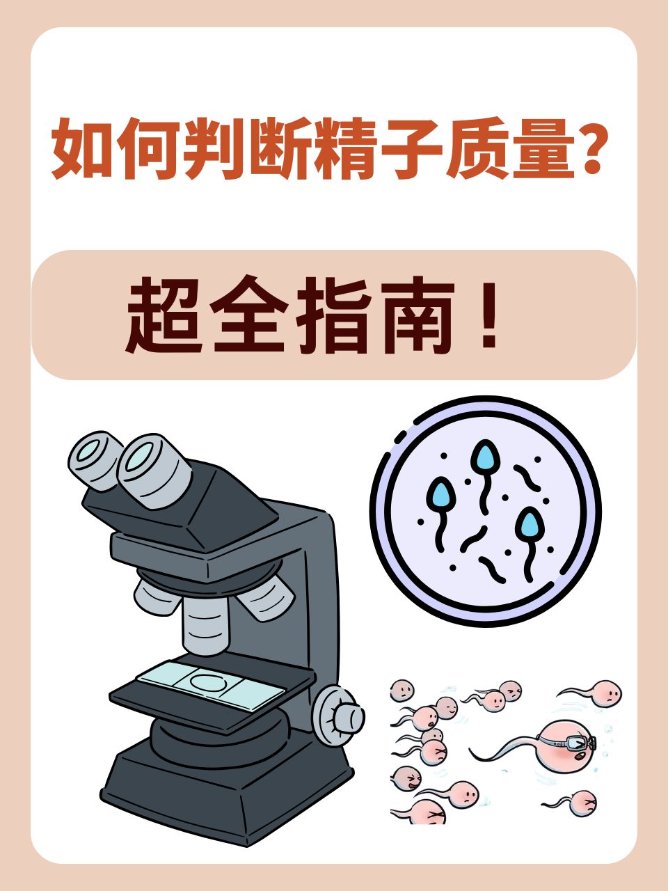 精子杀菌吗-镜子上贴的标语