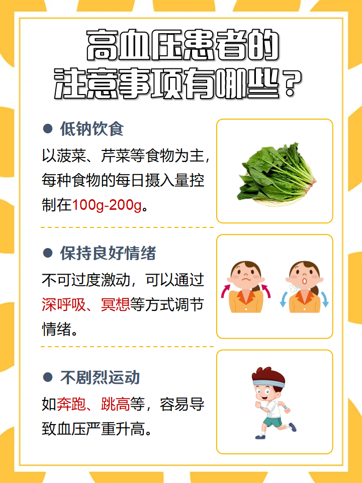 高血压饮食注意事项(原发性高血压饮食注意事项)