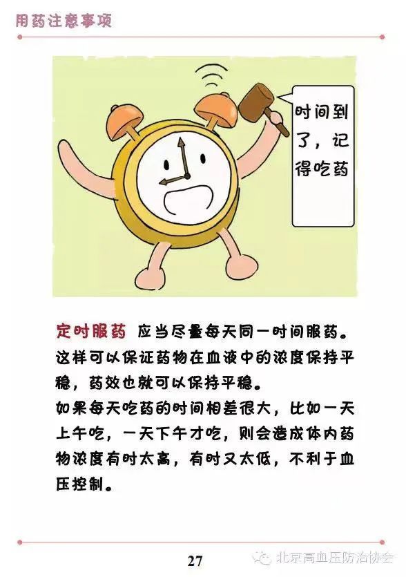 高血压饮食注意事项(原发性高血压饮食注意事项)