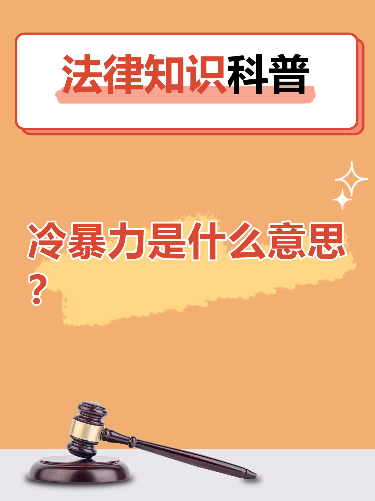 冷暴力是什么(冷暴力的四大表现)