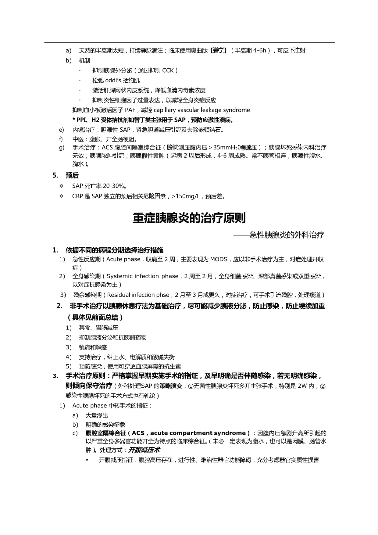胰腺炎看什么科-胰腺炎看什么科最准确