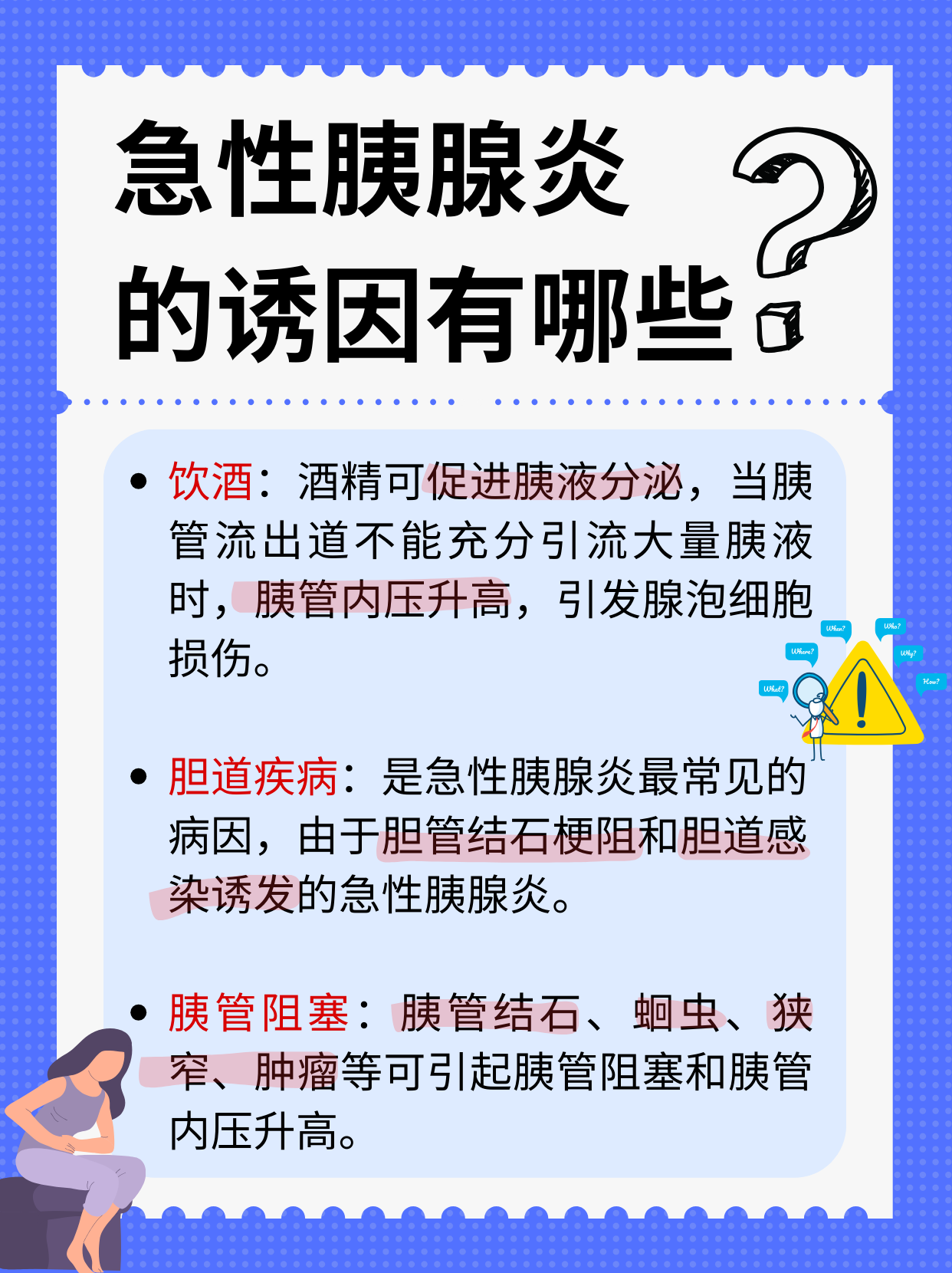 胰腺炎看什么科-胰腺炎看什么科最准确