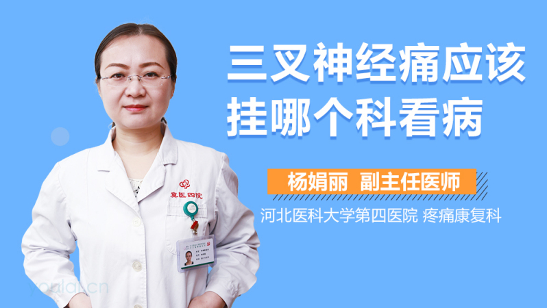 神经痛挂什么科(眶上神经痛挂什么科)