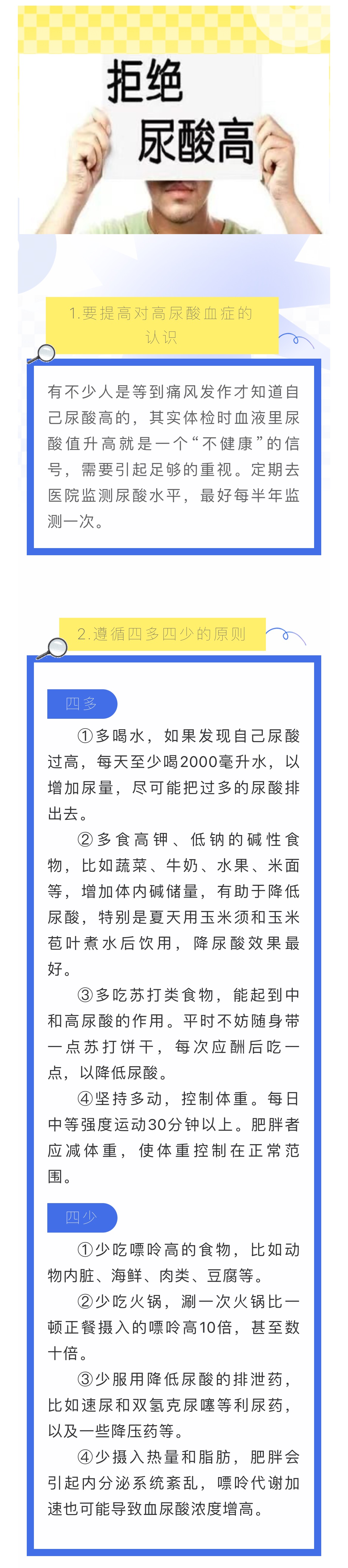 怎么降尿酸(尿酸高早晨三大征兆怎么降尿酸)
