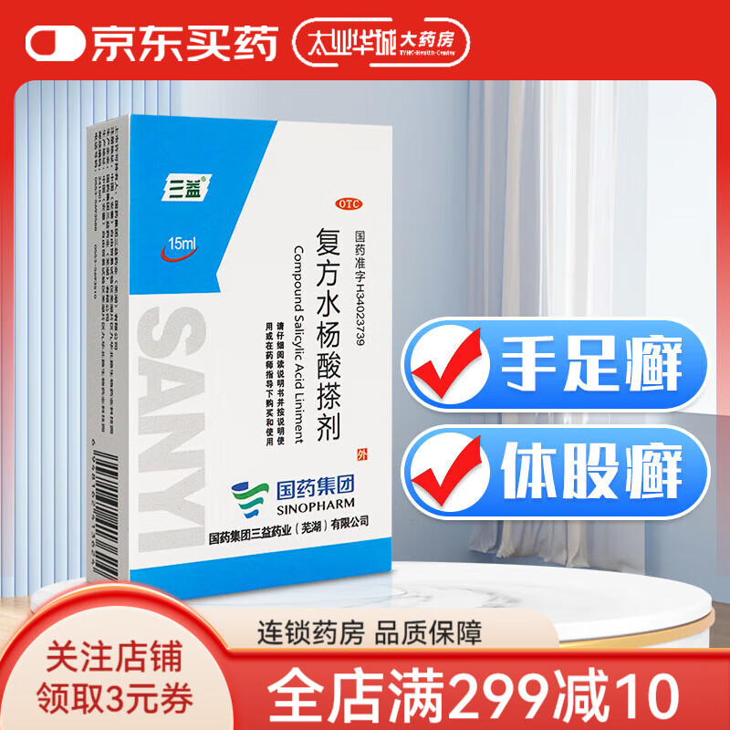 复方水杨酸搽剂(复方水杨酸搽剂腐蚀皮肤)