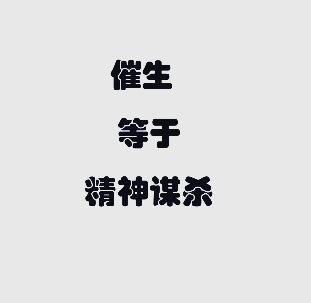 催生(催生是褒义词还是贬义词)