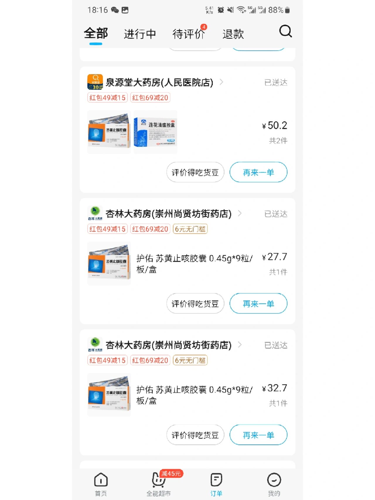 苏黄止咳胶囊成分(苏黄止咳效果太猛了)
