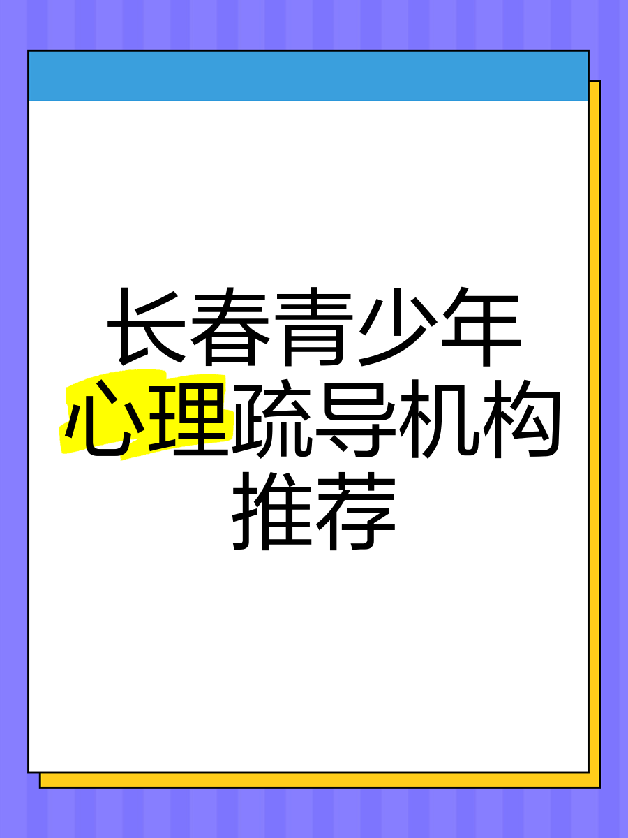 青少年心理疏导(青少年心理疏导最好的方法)