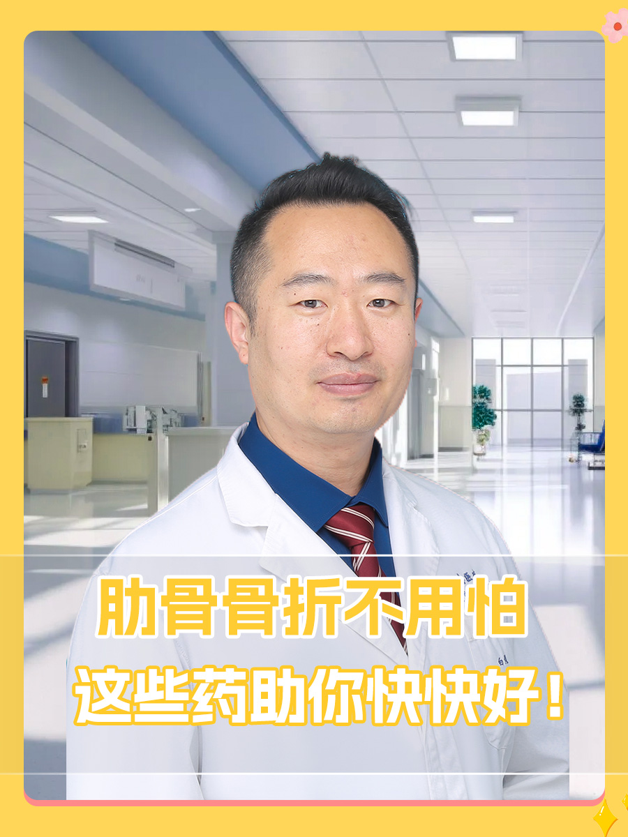 肋骨骨折吃什么药(肋骨骨折吃什么药止疼)