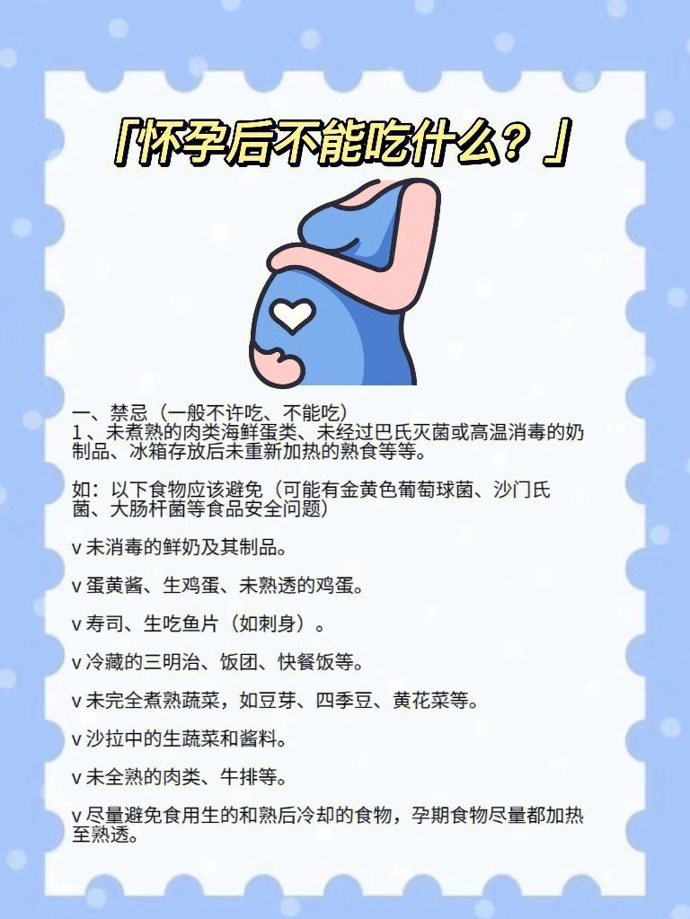 怀孕不能吃什么-(怀孕不能吃什么东西吃了会流产)