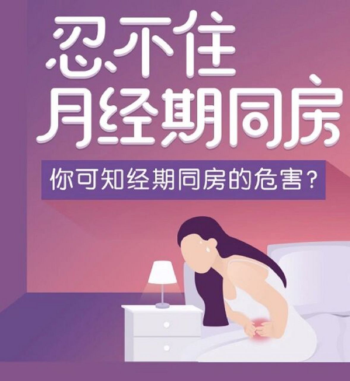 经期能同房吗-带避孕套在月经期能同房吗