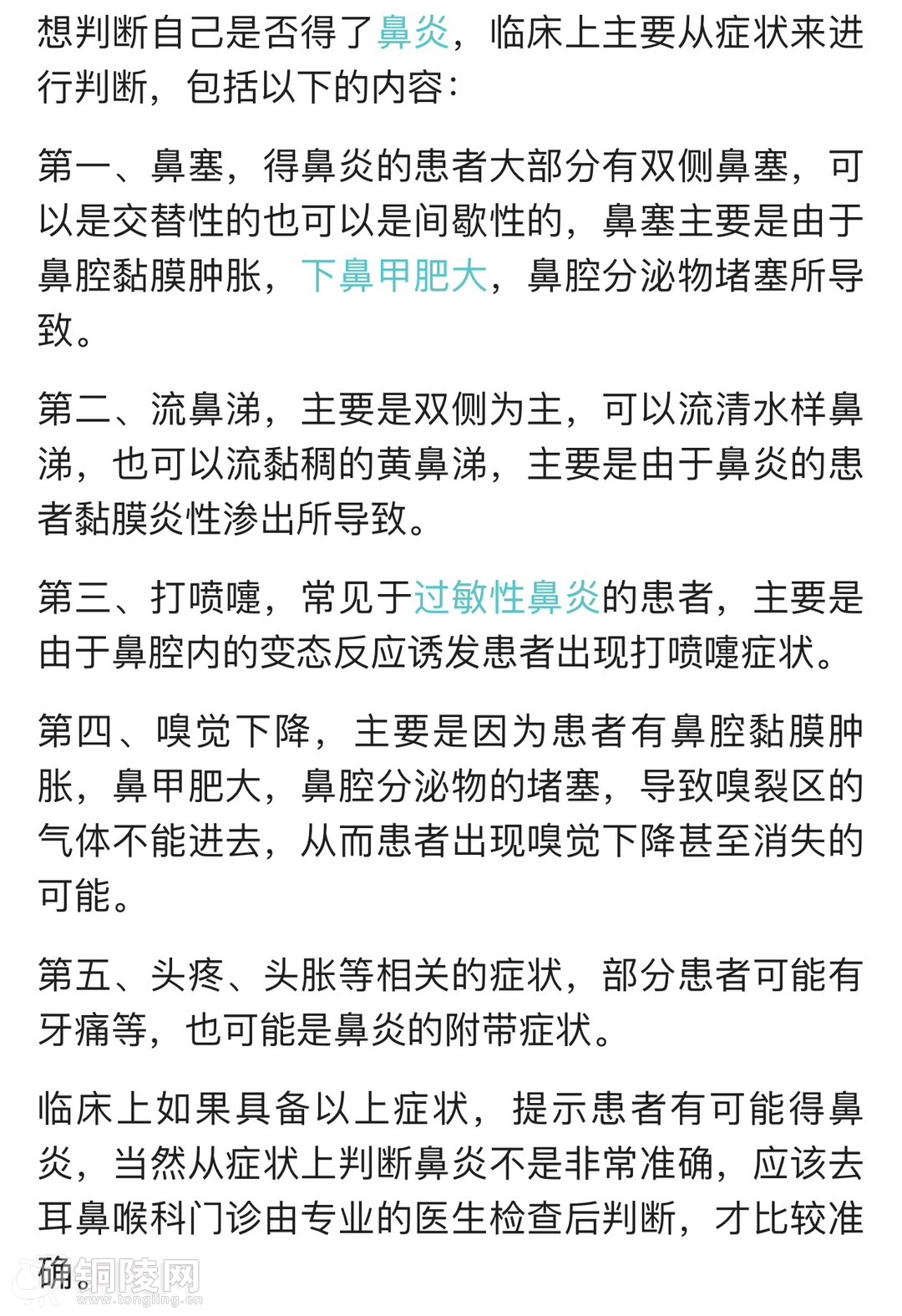 怎么确定是鼻炎-怎么确定是鼻炎还是支气管炎