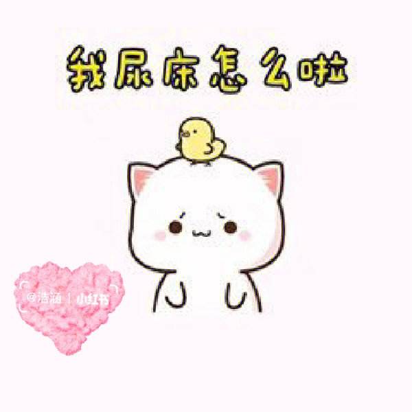 尿床-(尿床视频)