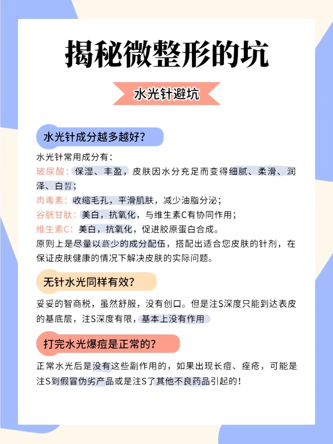 微整形-(微整形技术培训)