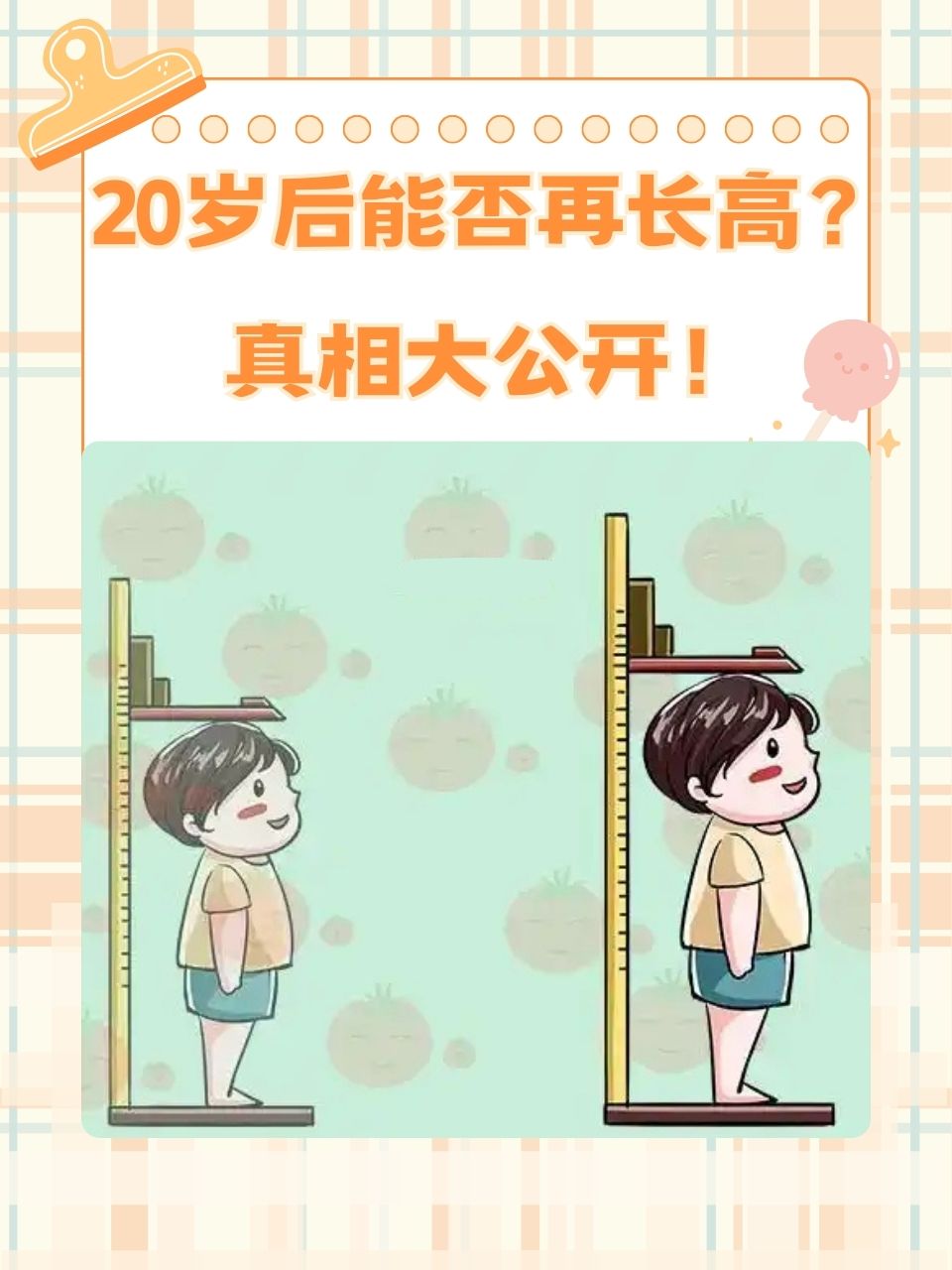 25岁还能长高吗-男生25岁还能长高吗