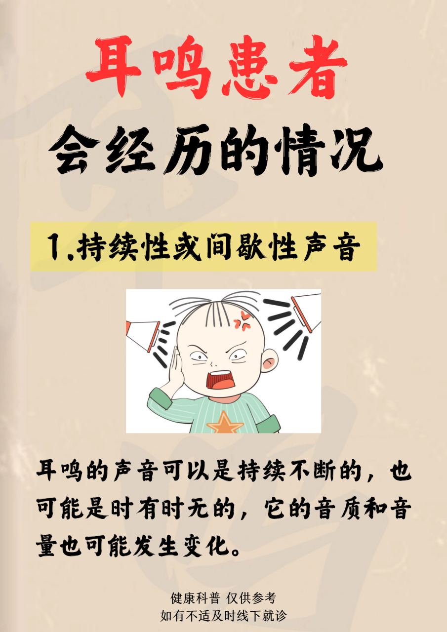 间歇性耳鸣-间歇性耳鸣可以自愈吗