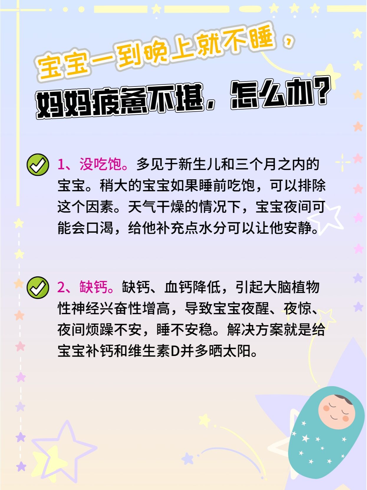 婴儿晚上不睡觉-(婴儿晚上不睡觉不哭闹特别精神)
