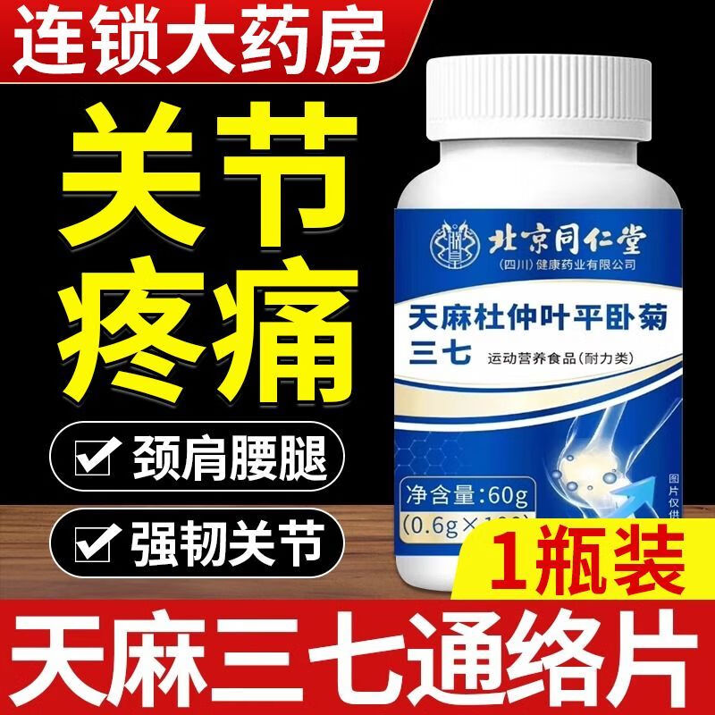 天麻杜仲-天麻杜仲胶囊的作用与功效