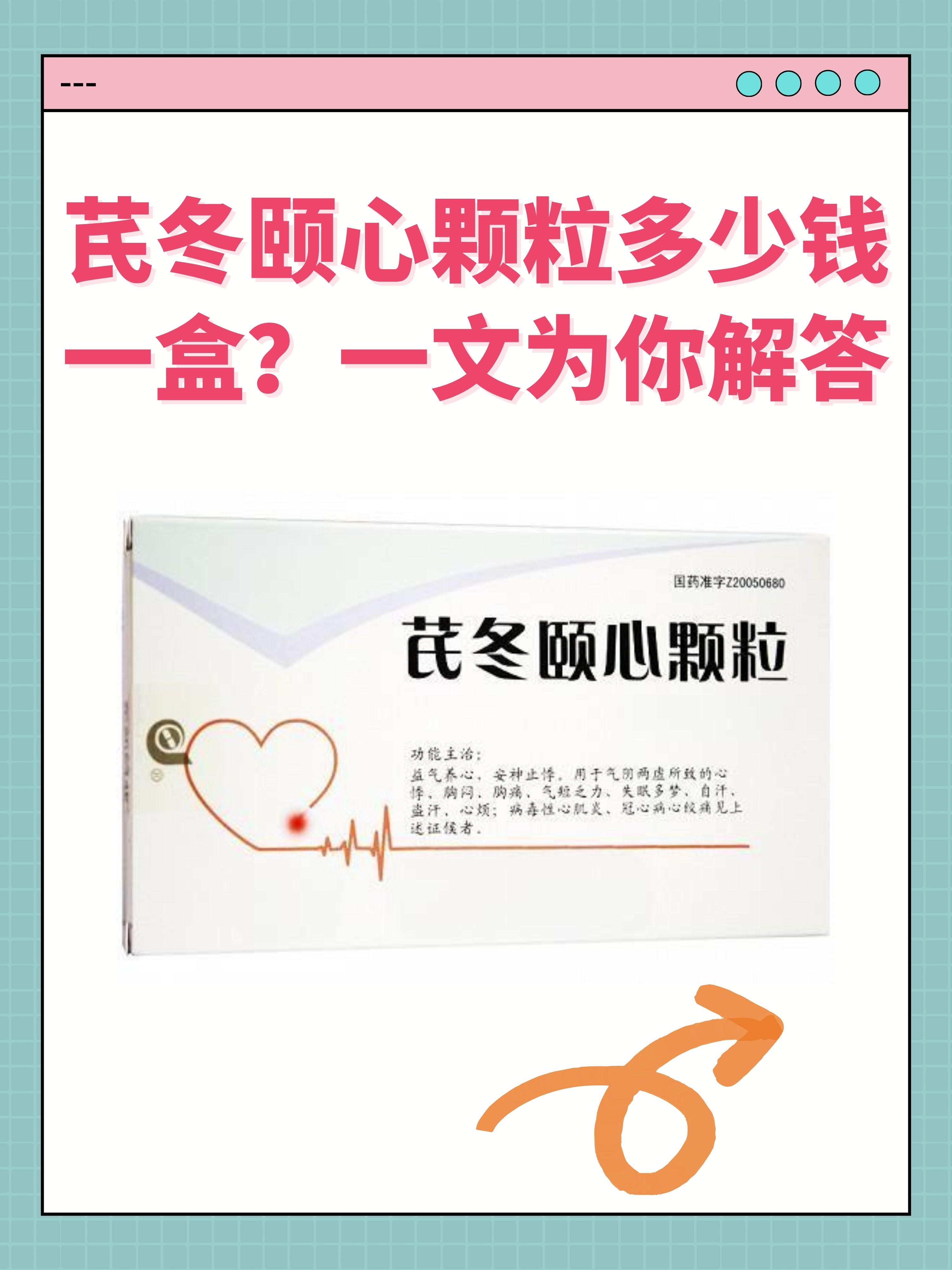 养心定悸颗粒-(养心定悸颗粒适用人群)