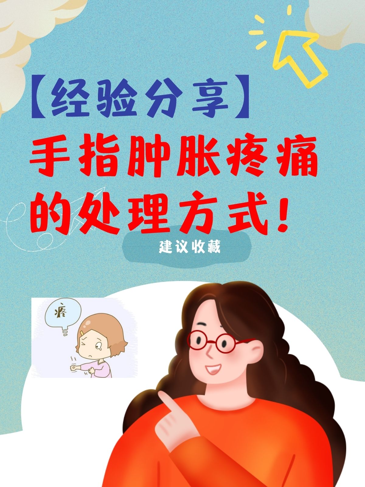 手指胀痛-手指胀痛握拳困难