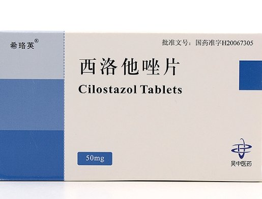 西洛他唑片的作用(西洛他唑片的作用是什么)