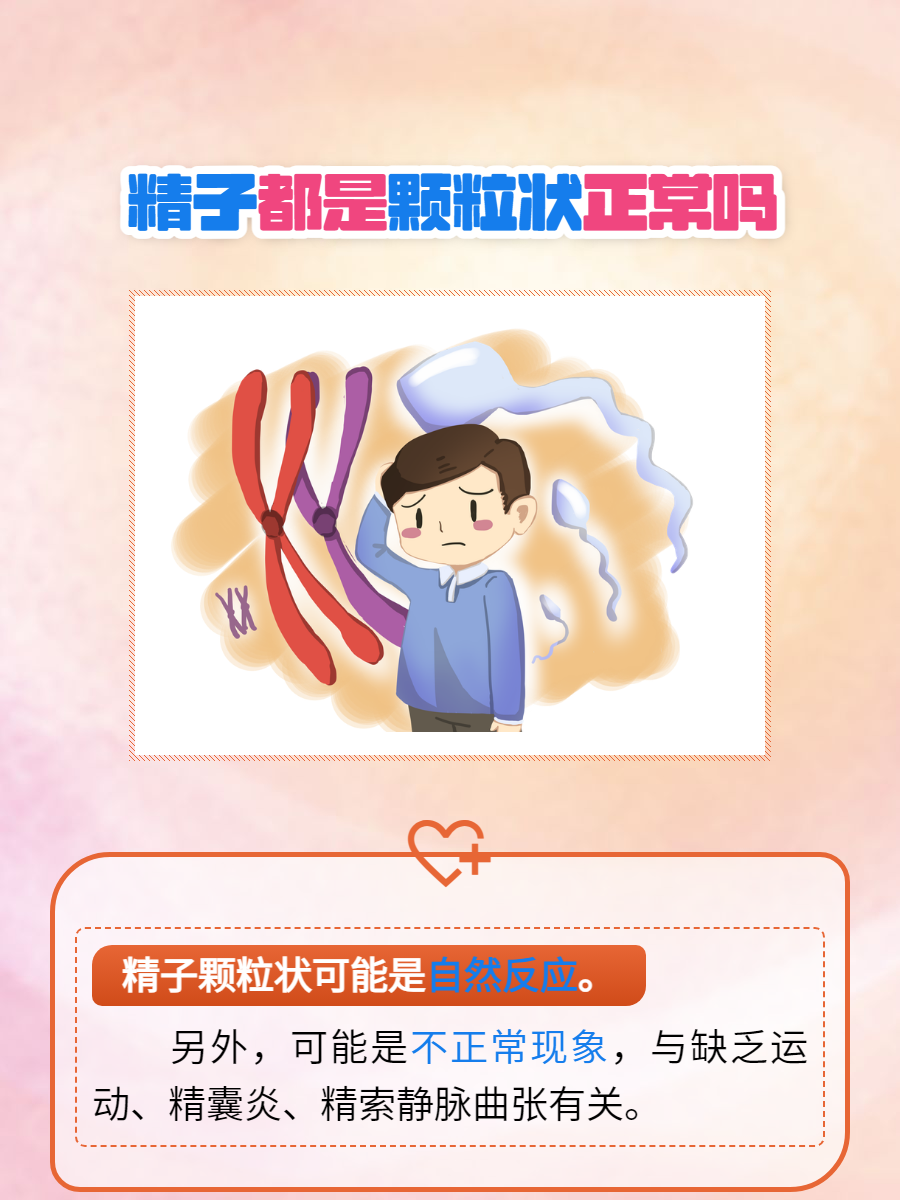 精液腥-精腥味什么原因引起的