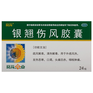银翘解毒胶囊-银翘解毒胶囊一次吃几粒